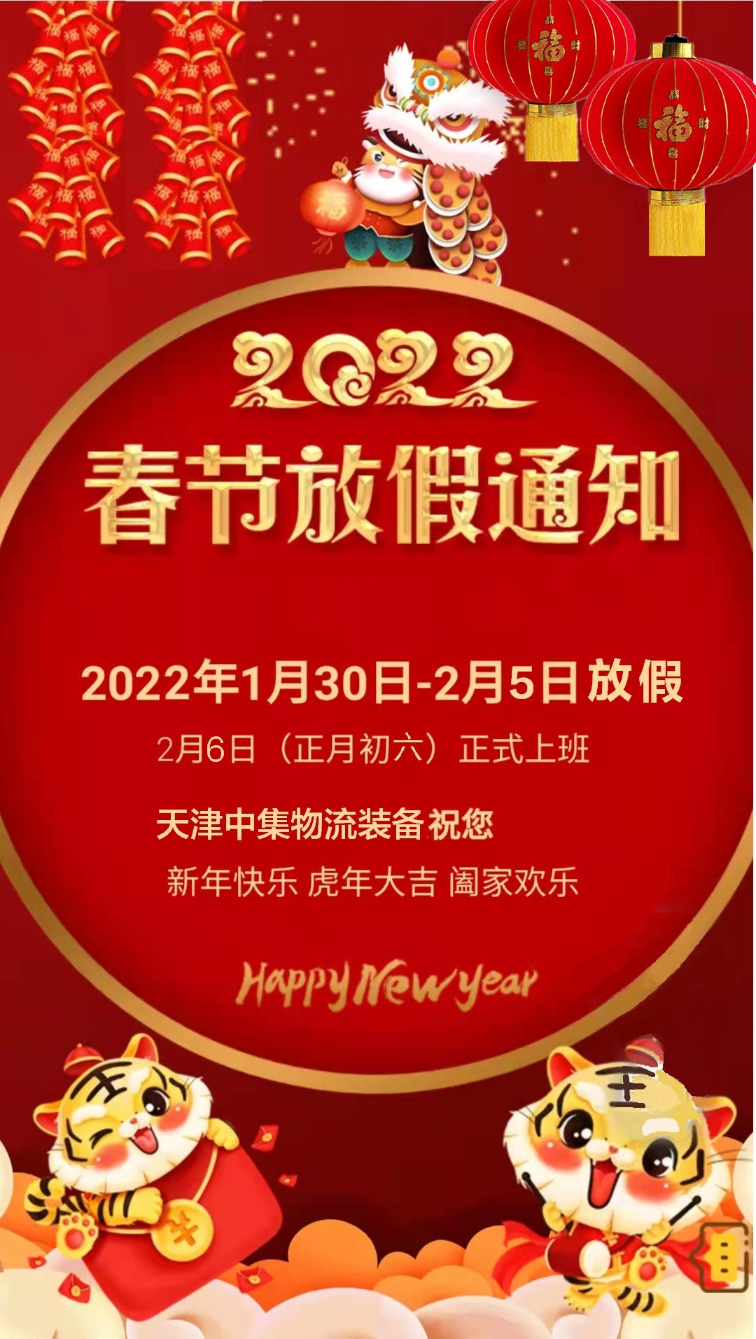 2022放假通知.jpg