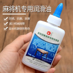 立鶴高端品質麻將牌清潔劑 為全自動麻將機注入持久活力